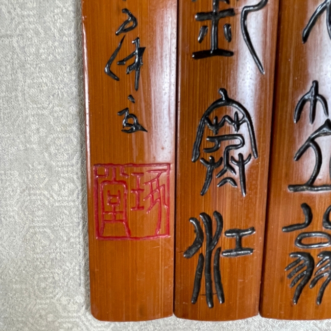 Liu Zhong | BAMBOO CARVED CHINESE CALLIGRAPHY ORACLE SCRIPT | MutualArt