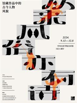 There Is Always Poetry In Customs - CAFA Art Museum