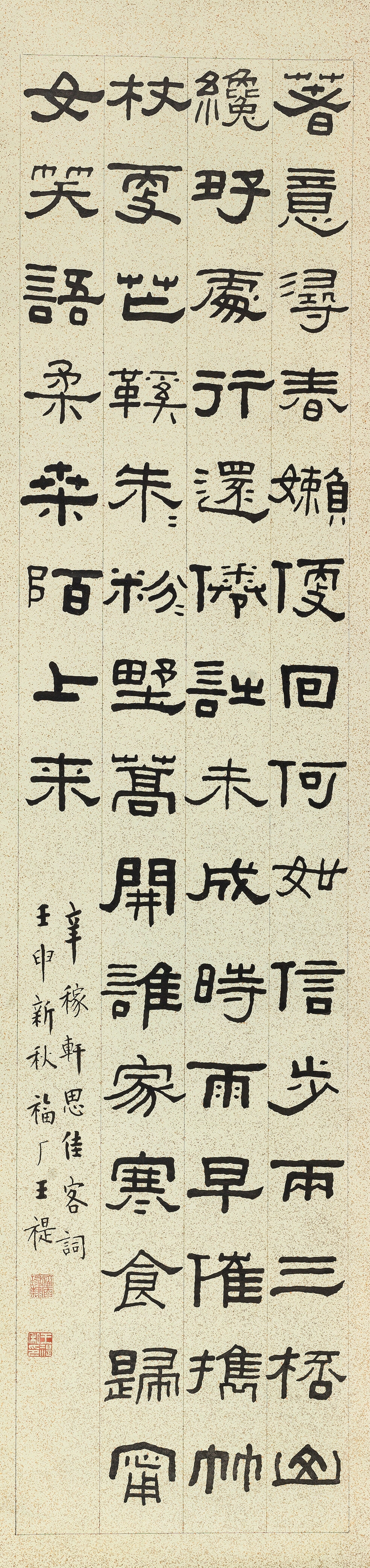Wang Fu'an | CALLIGRAPHY IN CLERICAL SCRIPT ON FOLDING SCREENS (1932 ...