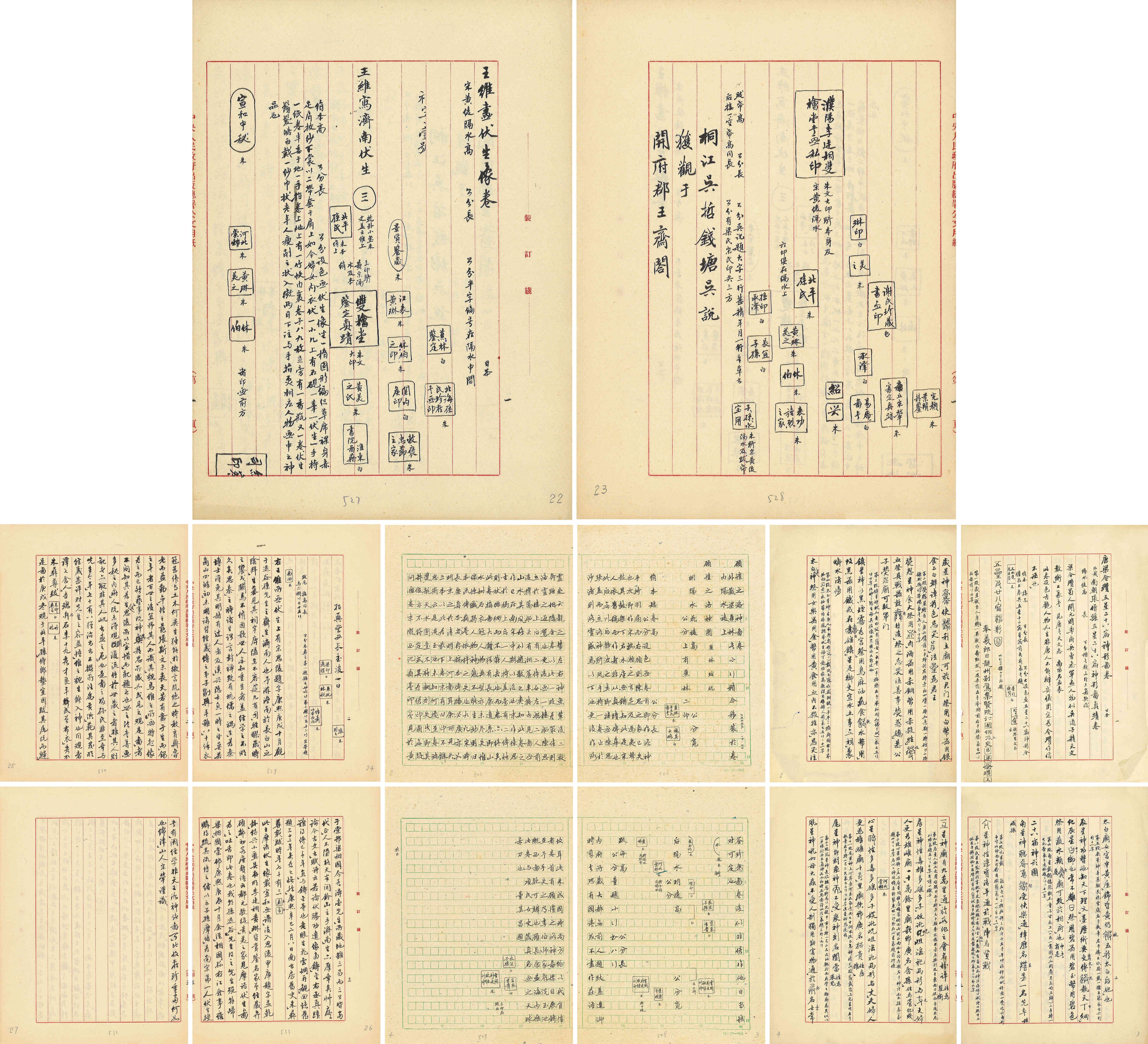 Artwork by Zhang Heng, MANUSCRIPT OF NOTES ON THE AUTHENTICATION OF PAINTING AND CALLIGRAPHY FROM THE MUYAN STUDIO, Made of paper