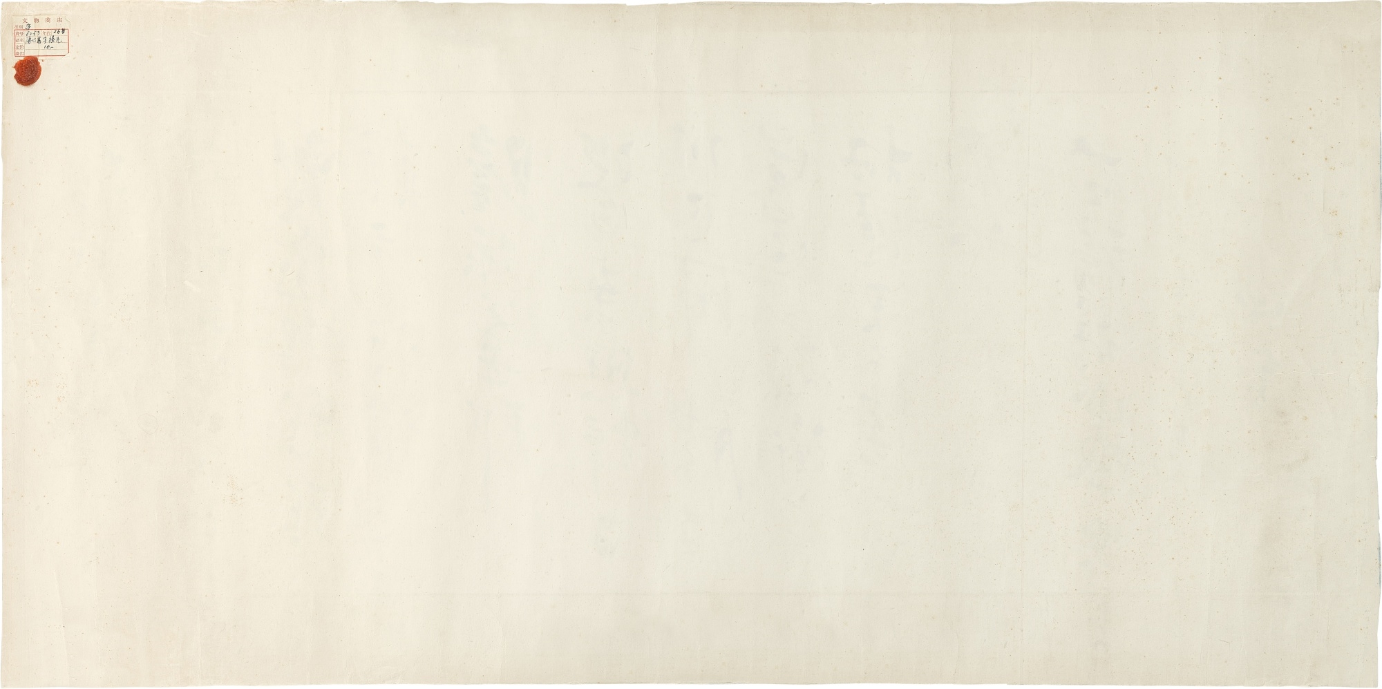 Pu Ru | Poem in Xingshu (1942) | MutualArt
