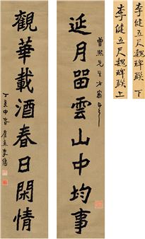 CHARACTER COUPLET IN REGULAR SCRIPT - Li Jian