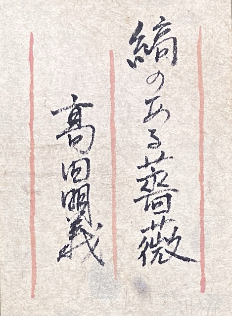 Artwork by Akiyoshi Takada, rose, Made of oil on canvas