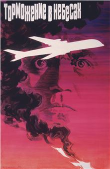 Tormozheniye v nebesakh [stopping in the skies], 1987 - Evgenij Grebenshikov