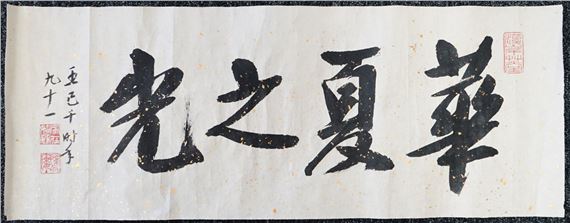 Chinese Calligraphy by Wang Jiqian, 1907