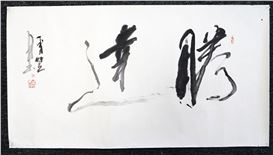 Xue Li | Chinese Calligraphy | Compare similar artworks | MutualArt