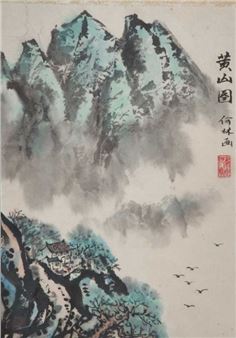 HUANG SHAN MOUNTAIN - HE Lin