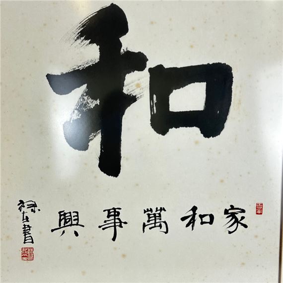 Lin Luzai | LIN LUZAI CHINESE CALLIGRAPHY HARMONY | MutualArt
