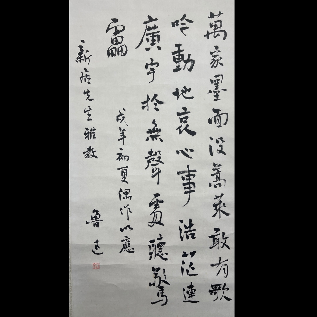 Artwork by Bao Rong, LUXUN CHINESE CALLIGRAPHY RUNNING SCRIPT, Made of ink on paper