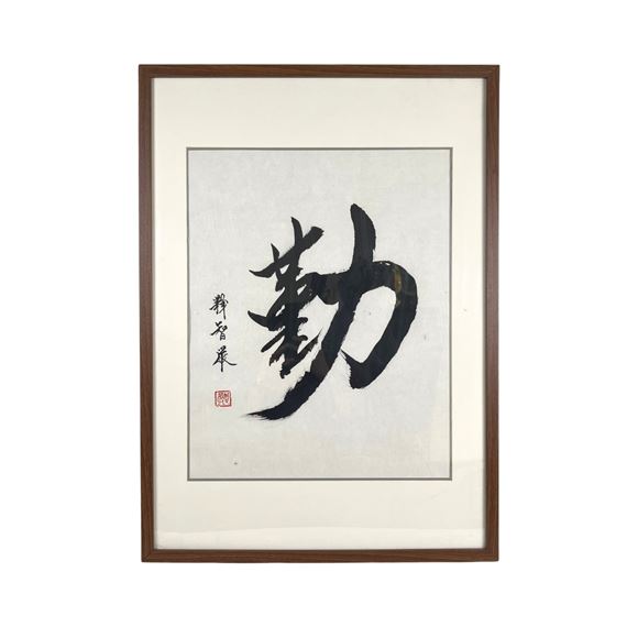 SHI ZHIYAN CHINESE CALLIGRAPHY RUNNING SCRIPT - Shi Zhiyan