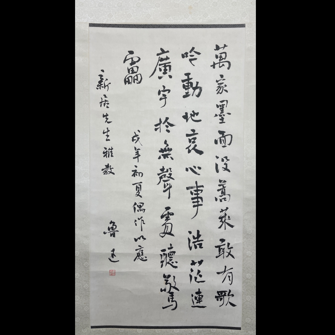 Artwork by Bao Rong, LUXUN CHINESE CALLIGRAPHY RUNNING SCRIPT, Made of ink on paper