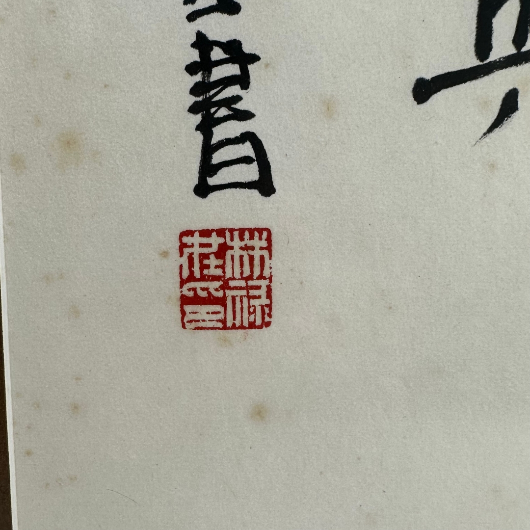Lin Luzai | LIN LUZAI CHINESE CALLIGRAPHY HARMONY | MutualArt