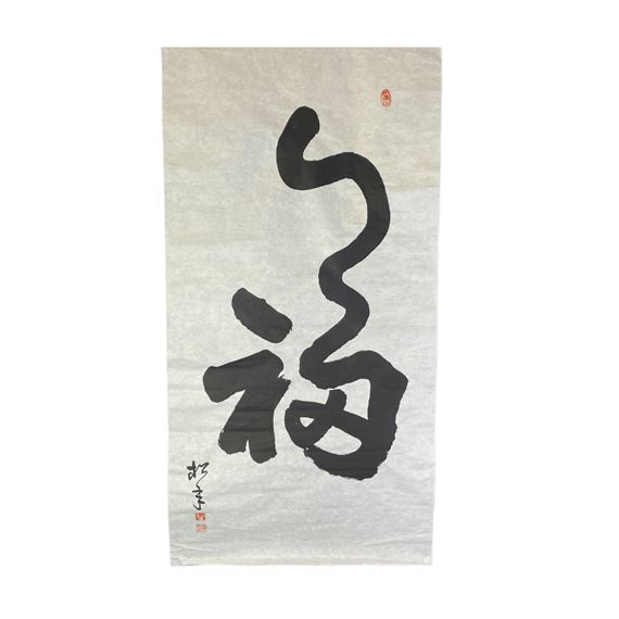 REVEREND SONG NIAN CHINESE CALLIGRAPHY RUNNING SCRIPT by Song Nian