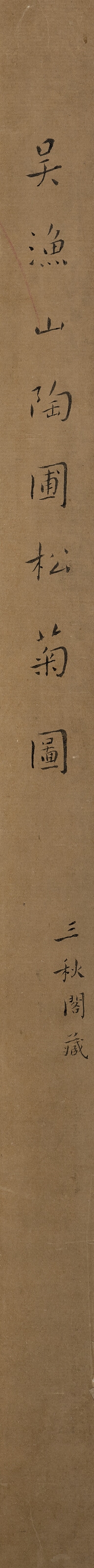 Artwork by Wu Li, Landscape with Pines and Chrysanthemums for Taopu, Made of Hanging scroll, ink and colour on paper