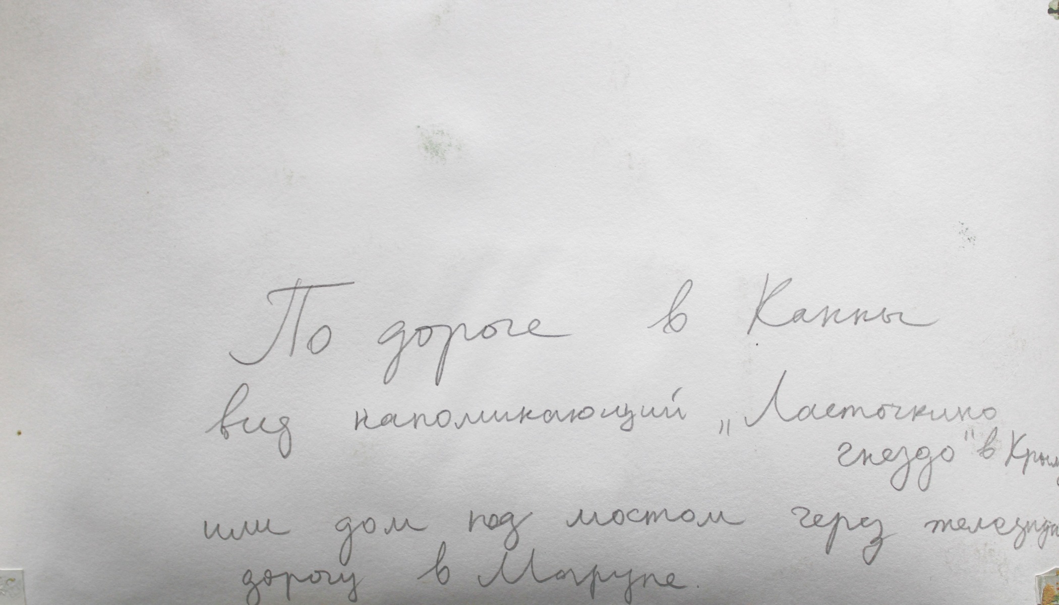 Artwork by Anatoly Borodkin, On the way to Cannes, Made of paper, watercolor