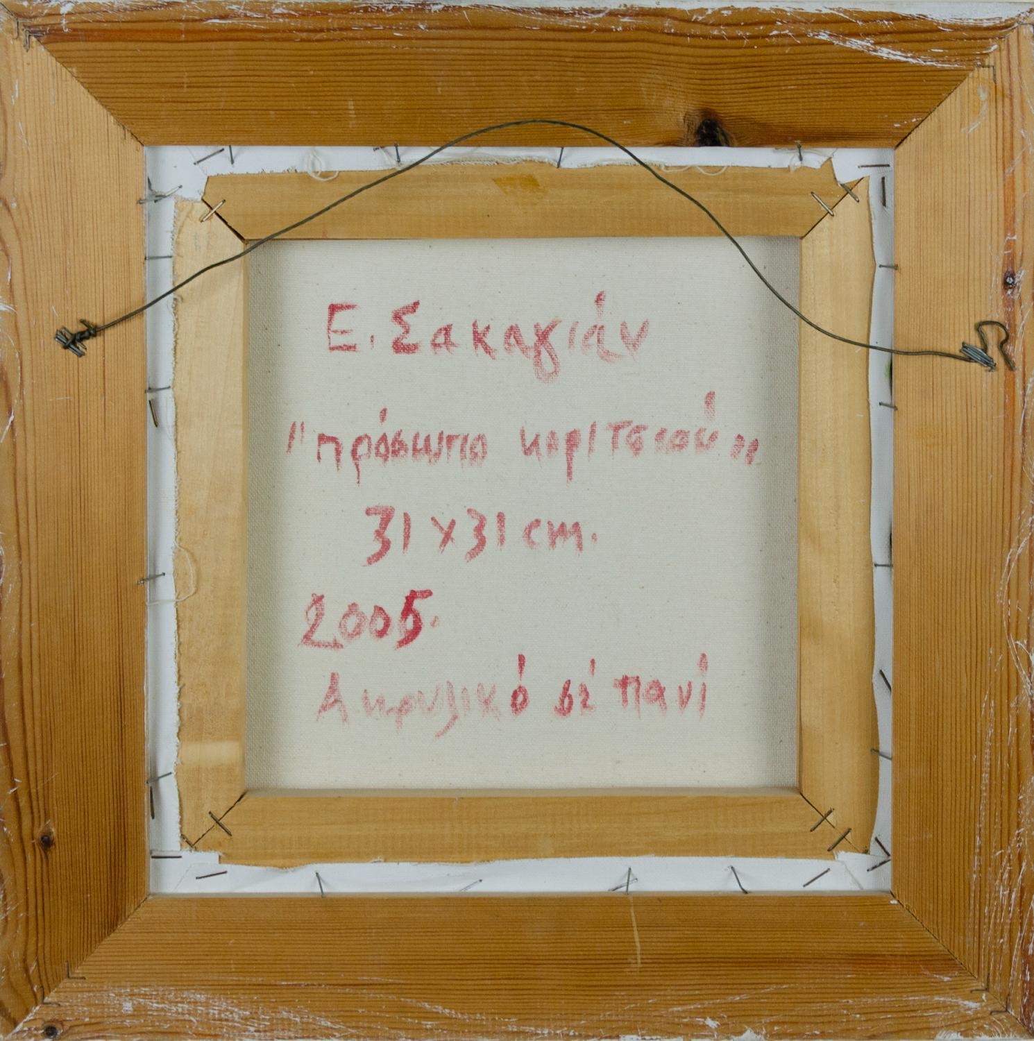 Edouardos Sakayan | Blue Eyes (2005) | MutualArt