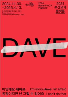 2024 BusanMoca Platform: I’m sorry  ̶D̶a̶v̶e̶, I’m afraid I can’t do that - Museum of Contemporary Art Busan