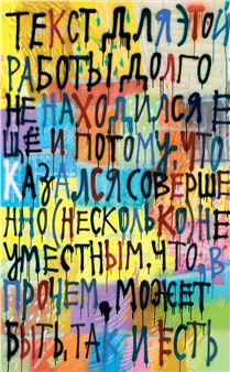Text for this work - Kirill Lebedev