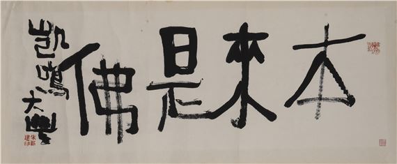 Zhu Xinjian | CALLIGRAPHY IN RUNNING SCRIPT | MutualArt