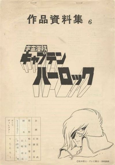 Sailor セーラー9　中字　松本零士　Reiji Matsumoto セーラー万年筆 セーラーナイン SAILOR9 松本零士 限定品