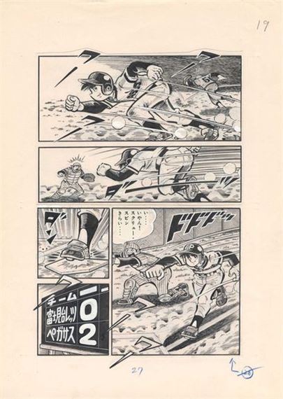 Hiroshi Kaizuka | Hiroshi Kaizuka (貝塚 ひろし) Nekkyû sanka (熱球