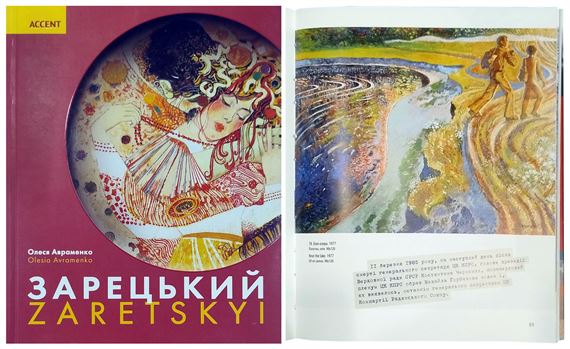 Viktor Zaretsky | By the Lake, 1978 (1978) | MutualArt