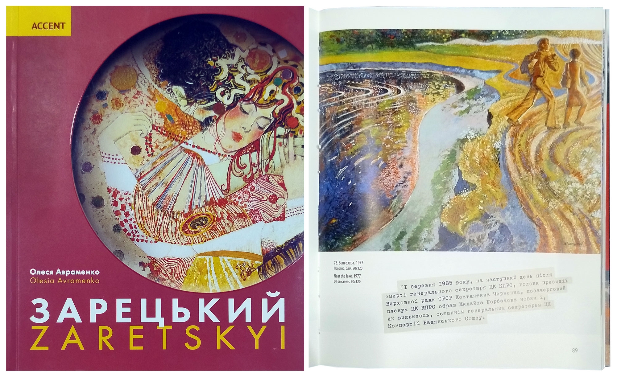 Viktor Zaretsky | By the Lake, 1978 (1978) | MutualArt