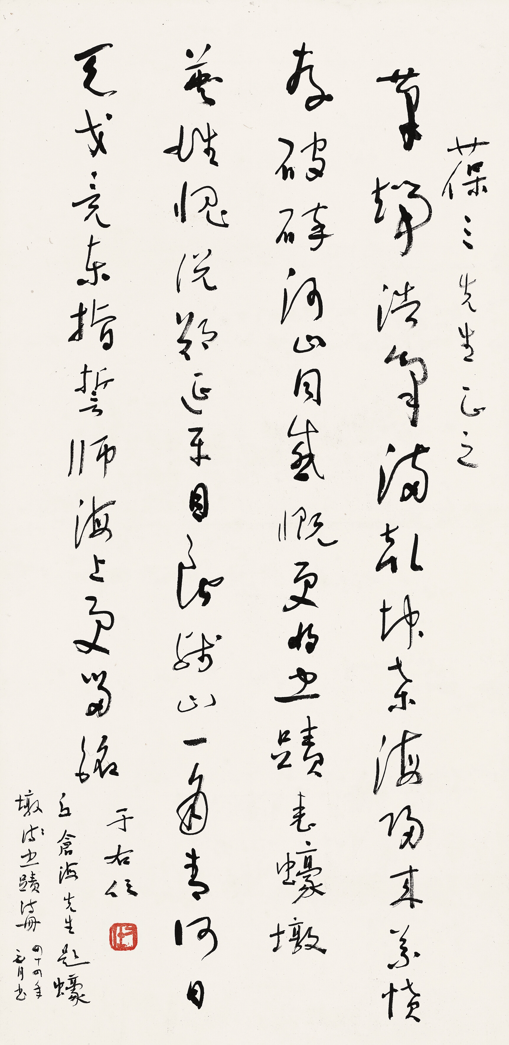 Yu Youren | CALLIGRAPHY IN CURSIVE SCRIPT (1955) | MutualArt