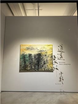 Yu Peng: Beyond Free-Spirited - Soka Art Center, Taipei