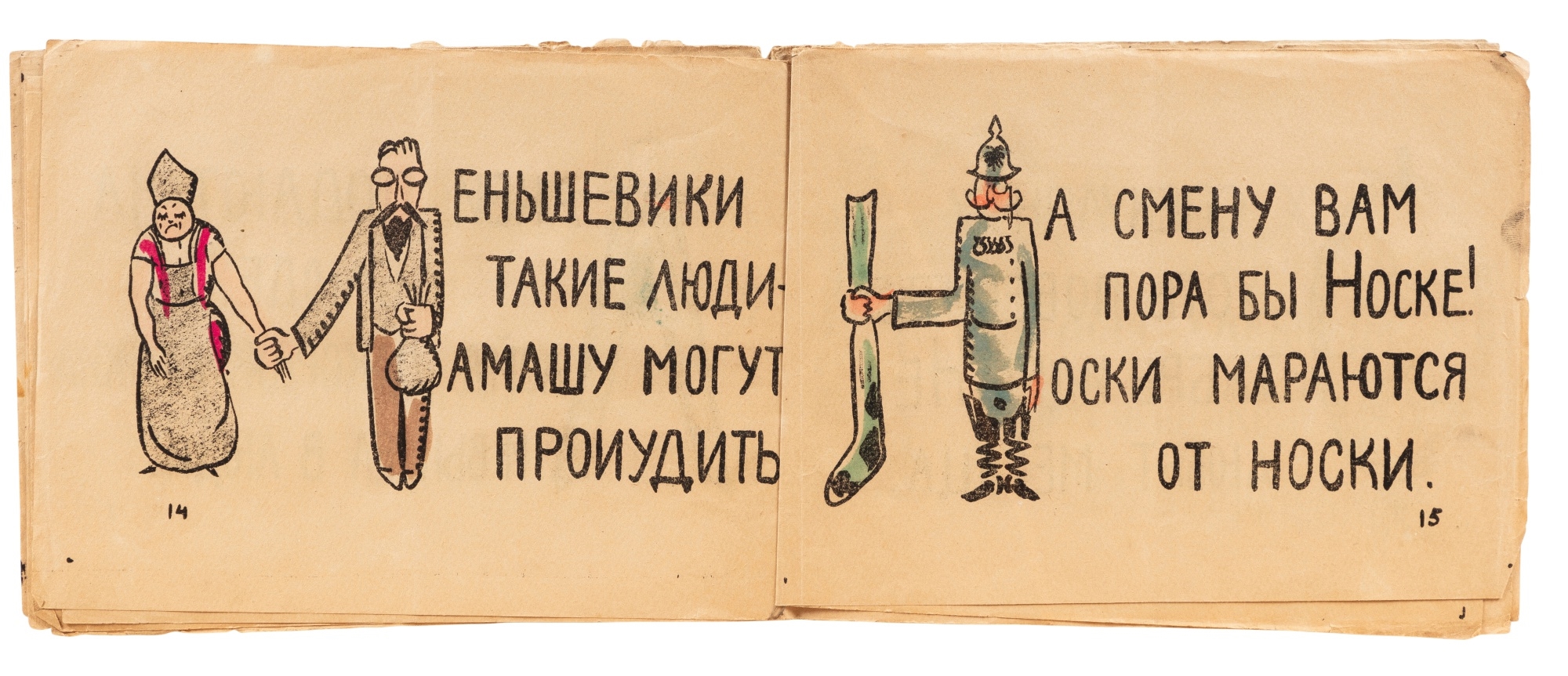 Vladimir Vladimirovich Mayakovsky | Sovietskaia Azbuka. [Alphabet ...