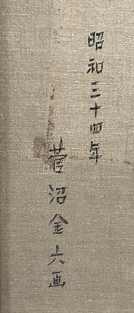 Artwork by Suganuma Kinroku, portrait (a set of 2), Made of oil on canvas