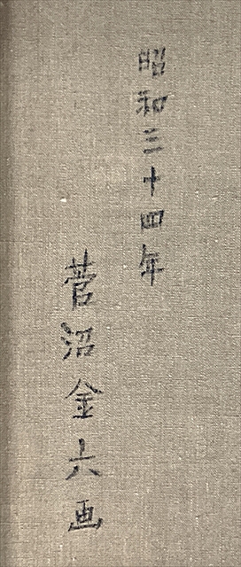 Artwork by Suganuma Kinroku, portrait (a set of 2), Made of oil on canvas