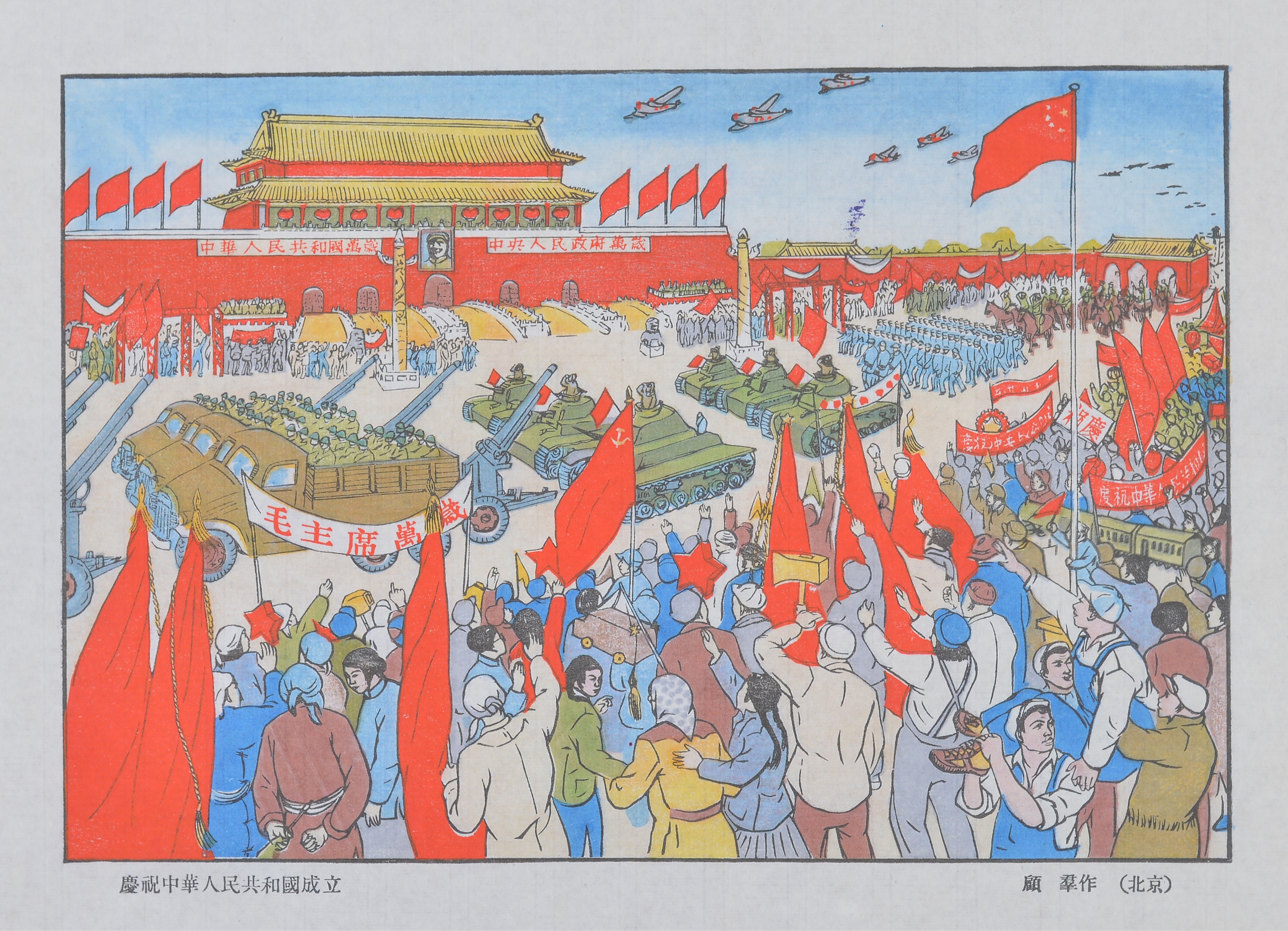 Artwork by Gu Qun, Celebrating the Founding of the People's Republic of China, Made of color woodcut print