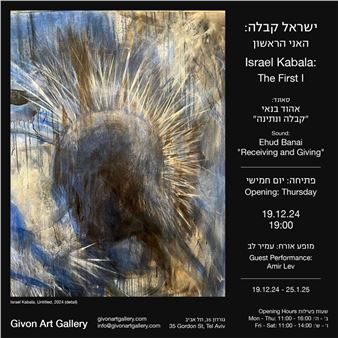 Israel Kabala: The First I - Givon Art Gallery