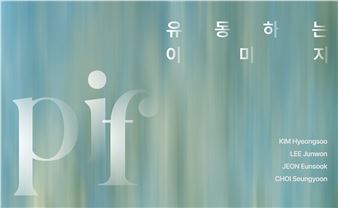 PIF - Pyo Gallery, Seoul