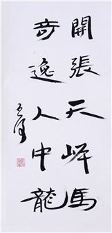 CALLIGRAPHY - Wei Qihou