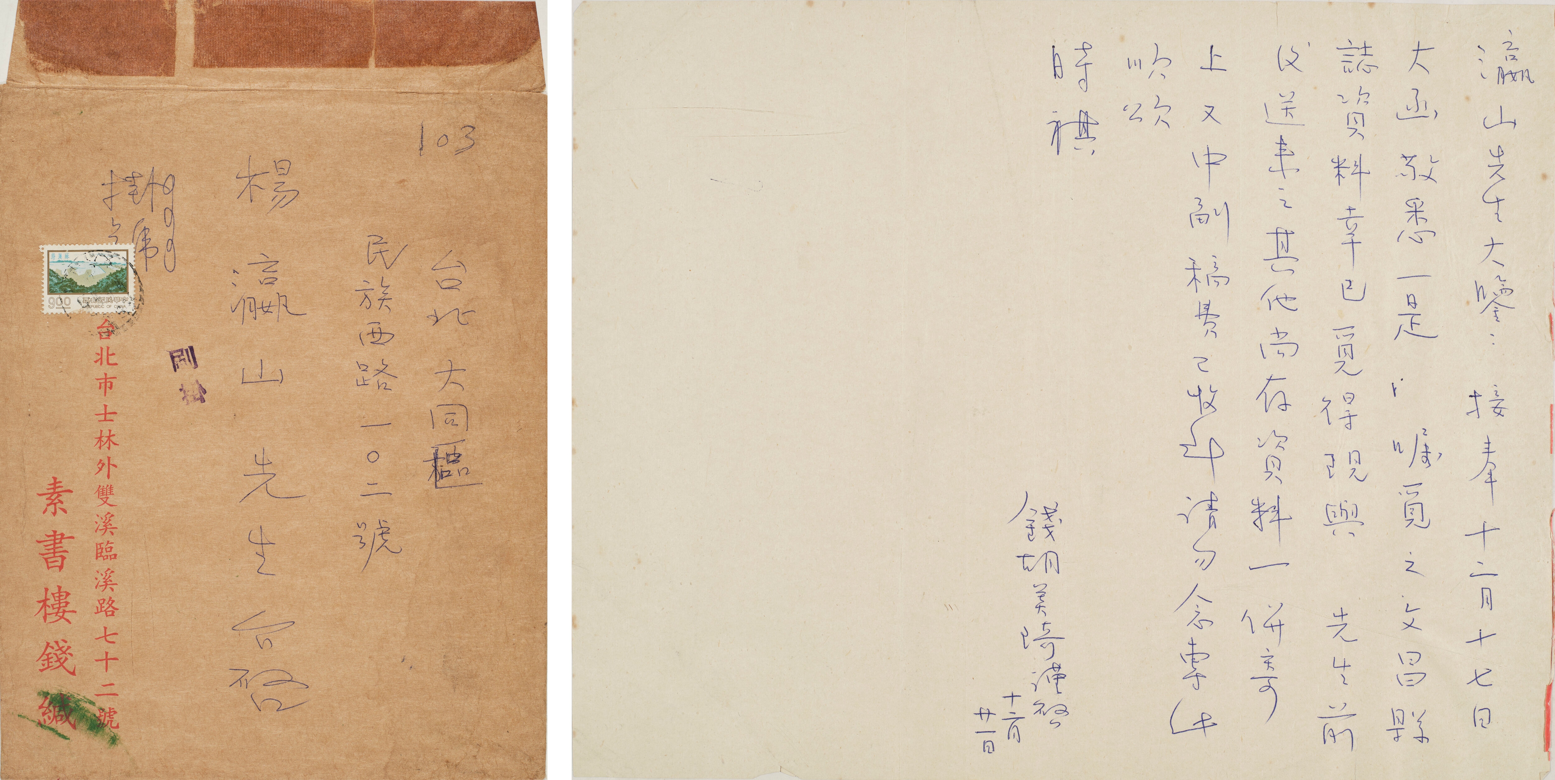 Artwork by Qian Hu, Letters from Qian Hu Meiqi to Yang Qun, Made of page with cover