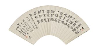 Seal script fan - Tao Beiming