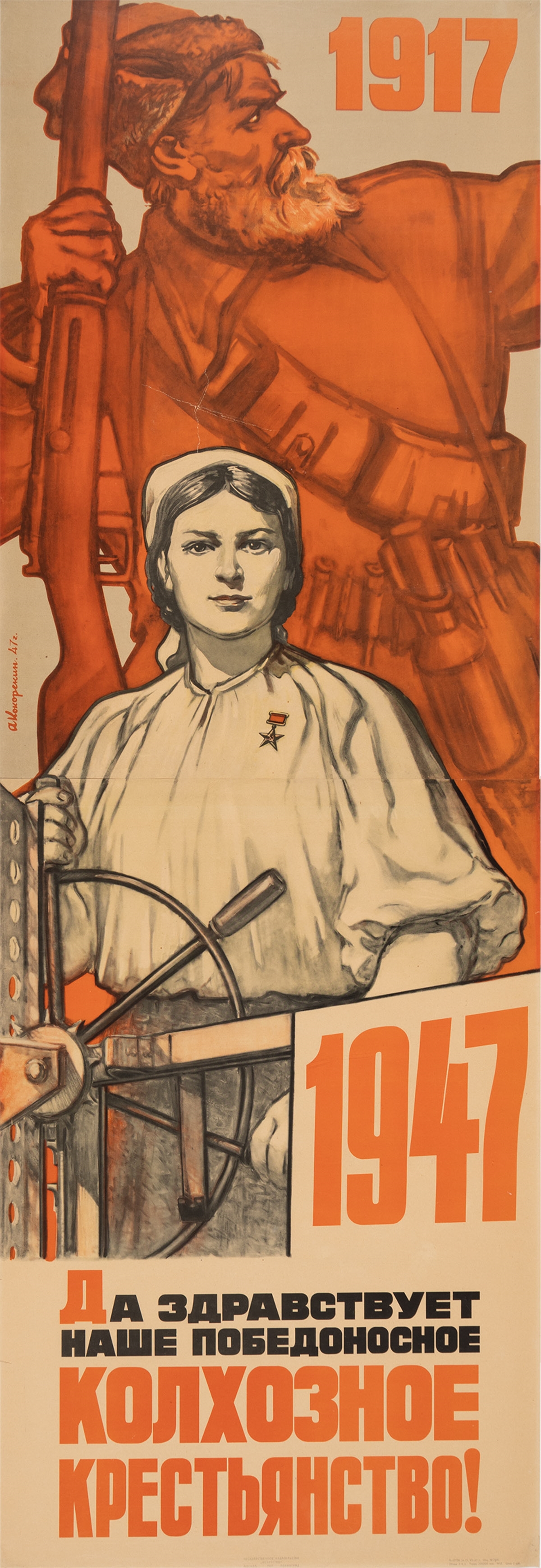 Viktor Koretsky | [LONG LIVE OUR VICTORIOUS WORKING CLASS / PEASANTRY ...
