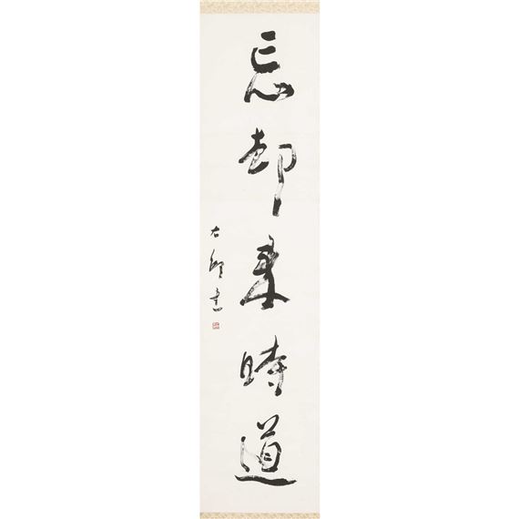 Yukei Teshima | A SINGLE LINE OF CALLIGRAPHY | MutualArt