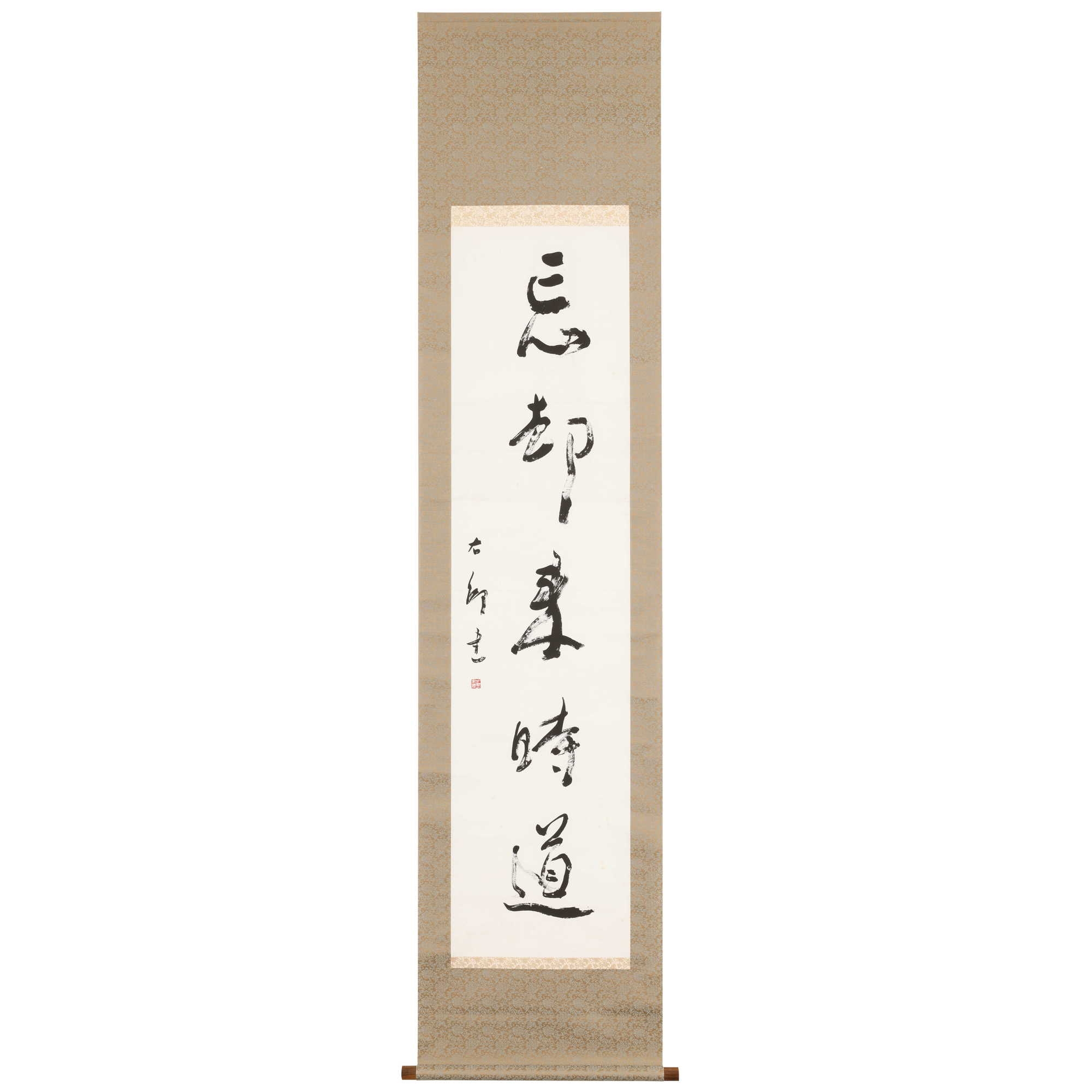 Yukei Teshima | A SINGLE LINE OF CALLIGRAPHY | MutualArt