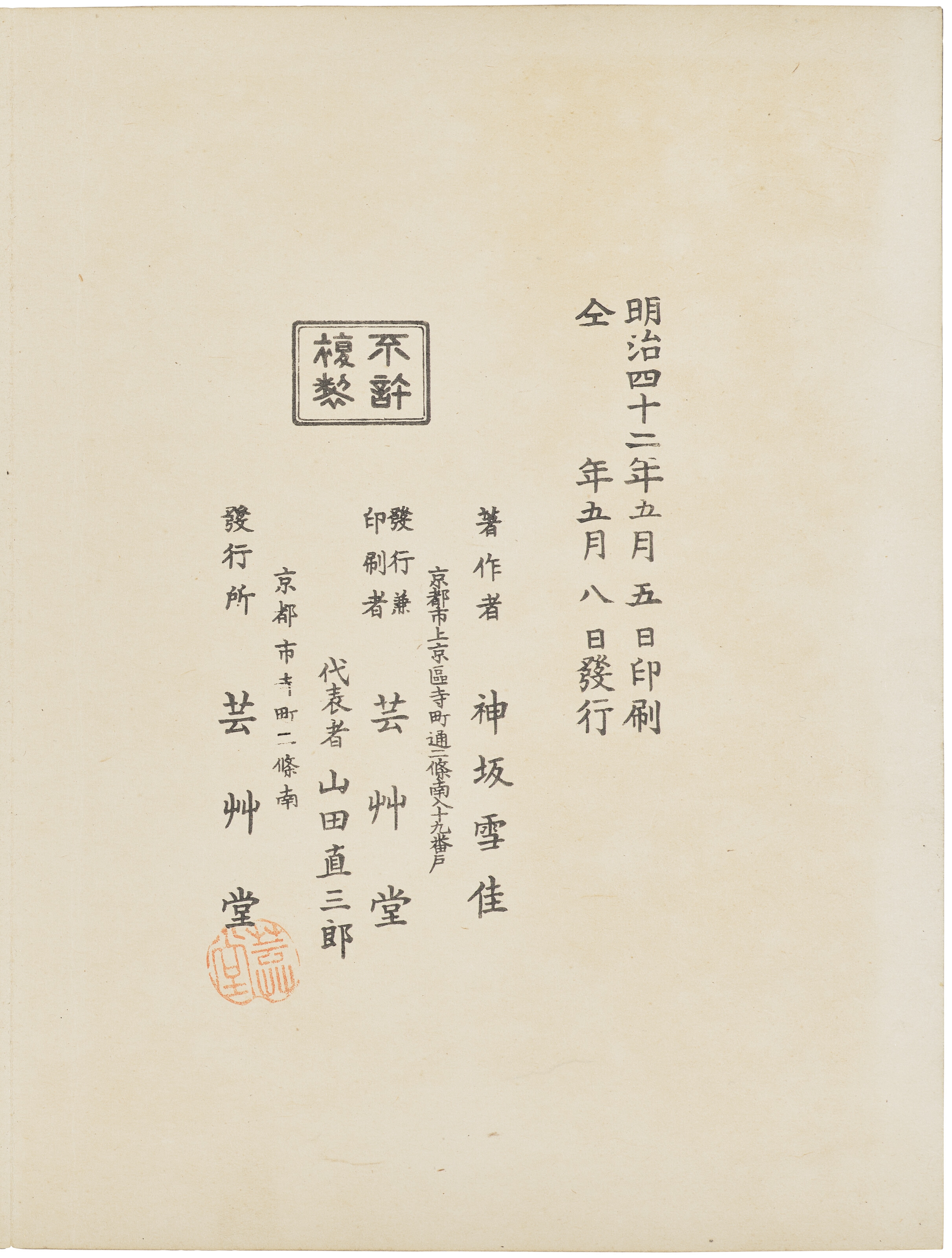 Artwork by Kamisaka Sekka, Momoyogusa (Flowers of a hundred worlds), Made of Woodblock-printed illustrated books