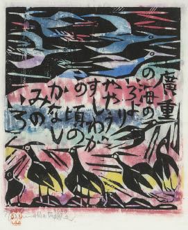 Sadness from RYURISHO by Shiko Munakata, 1960