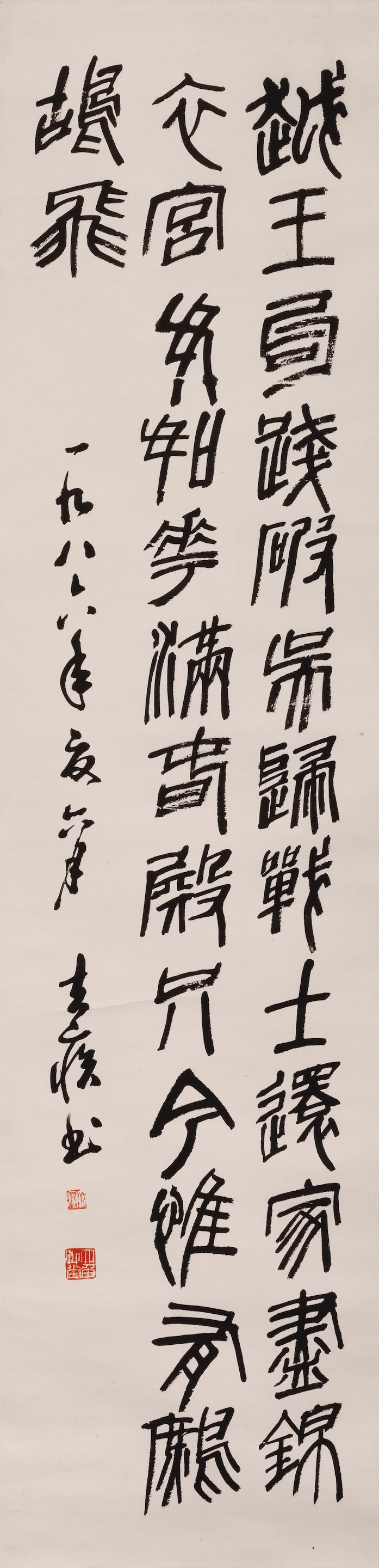 Artwork by Fang Quji, Poem by Li Bai in Seal Script, 1986, Made of ink on paper, hanging scroll