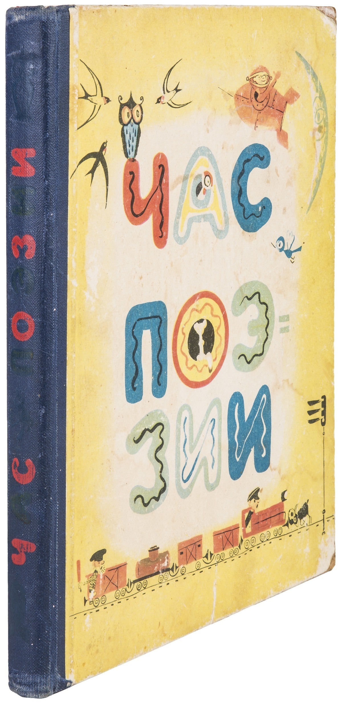 Artwork by Veniamin Losin, Poetry Hour, Made of In illustrated publishing cardboard