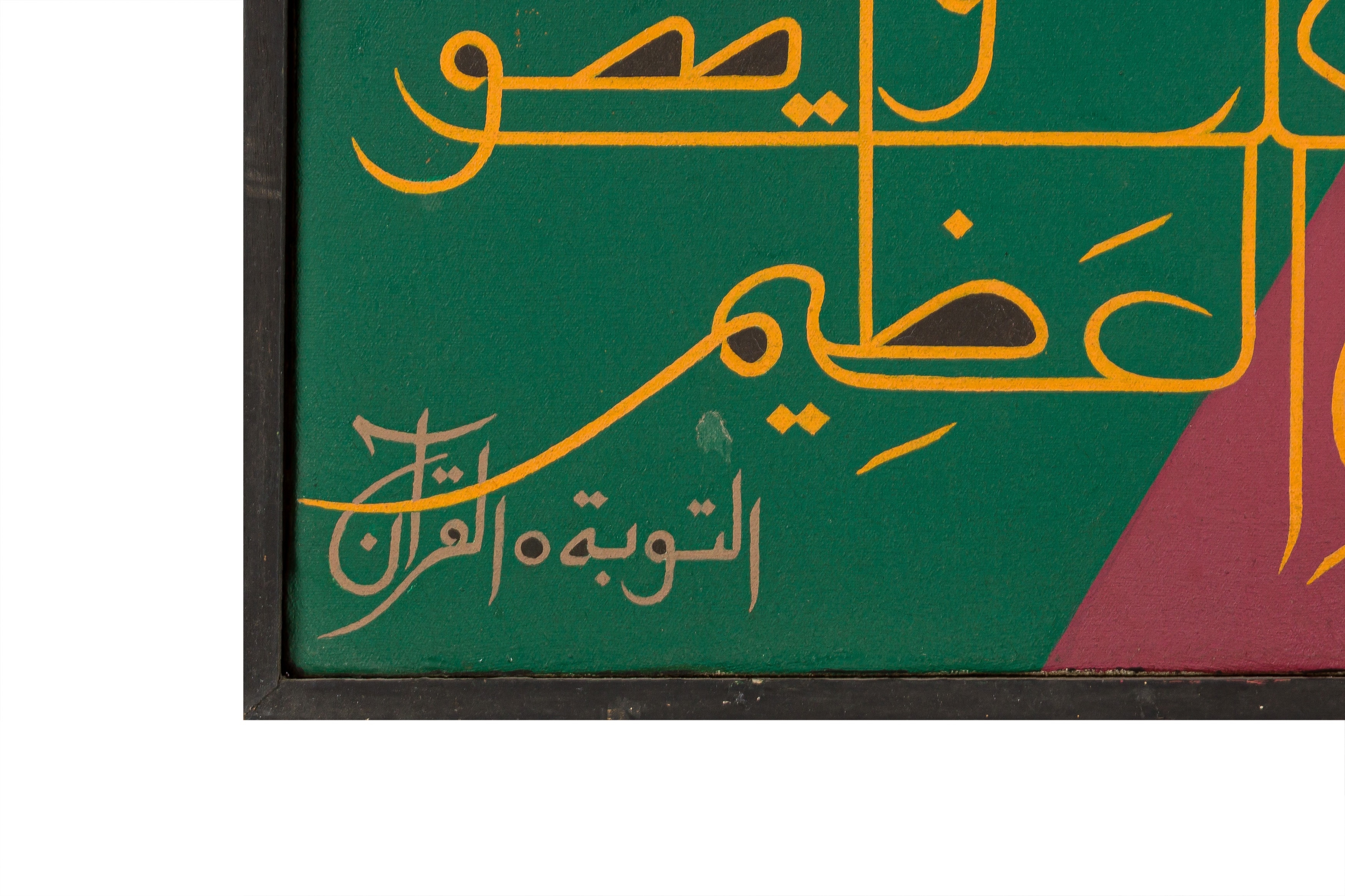 Hanif Ramay | Hasbi Allah (1997) (1997) | MutualArt