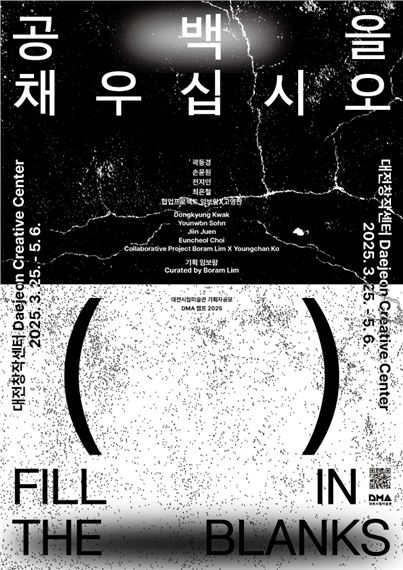DMA CAMP 2025_Fill in the Blanks - DMA, Daejeon Museum of Art
