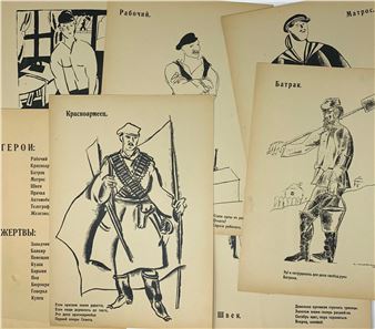 Geroi i zhertvy revolyutsii: Oktiabr 1917-1918 [Heroes and Victims of the Revolution: October 1917-1918]. Moscow: Department of Visual Arts of the People's Commissariat of Enlightenment, 1918. - 19 pages of illustrations; 35x26 cm. Edition of 3,000 copies - Vladimir Ivanovich Kozlinsky