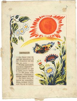 Butterfly-moth - Afanasii Kulikov