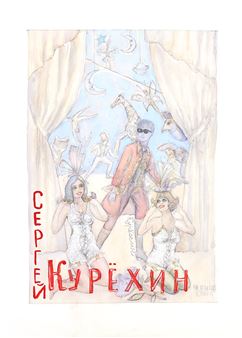 Costume design by Sergei Kuryokhin - Chernov Sergey Vasilievich